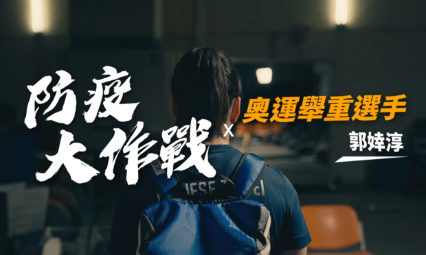 CDC Taiwan – “Anti-Pandemic Action” with Olympic Athletes | Emotion-Driven Pandemic Communication